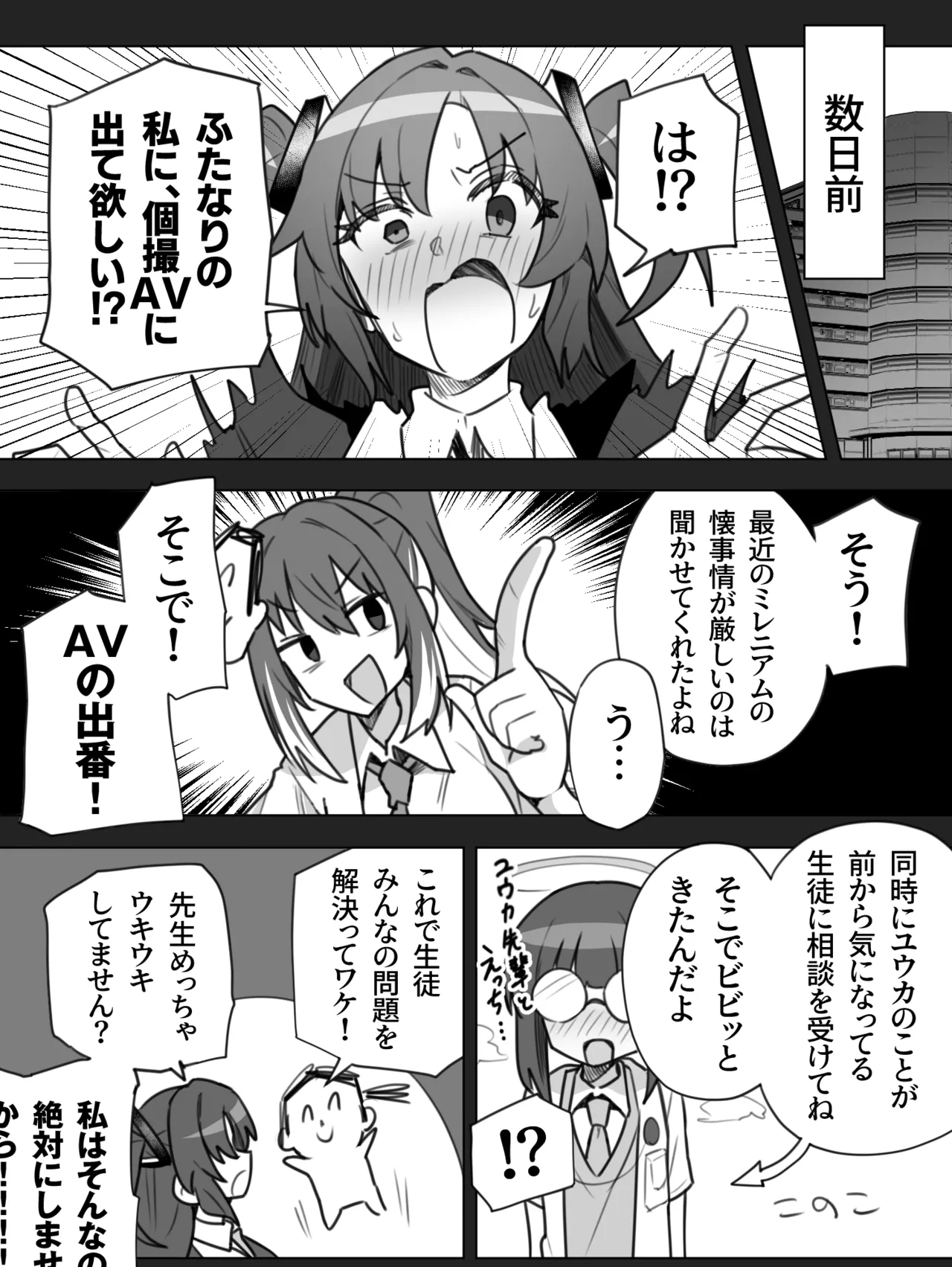 FTNR Yuuka x Millennium Mob Kosatsu AV Satsuei Echi Manga 3