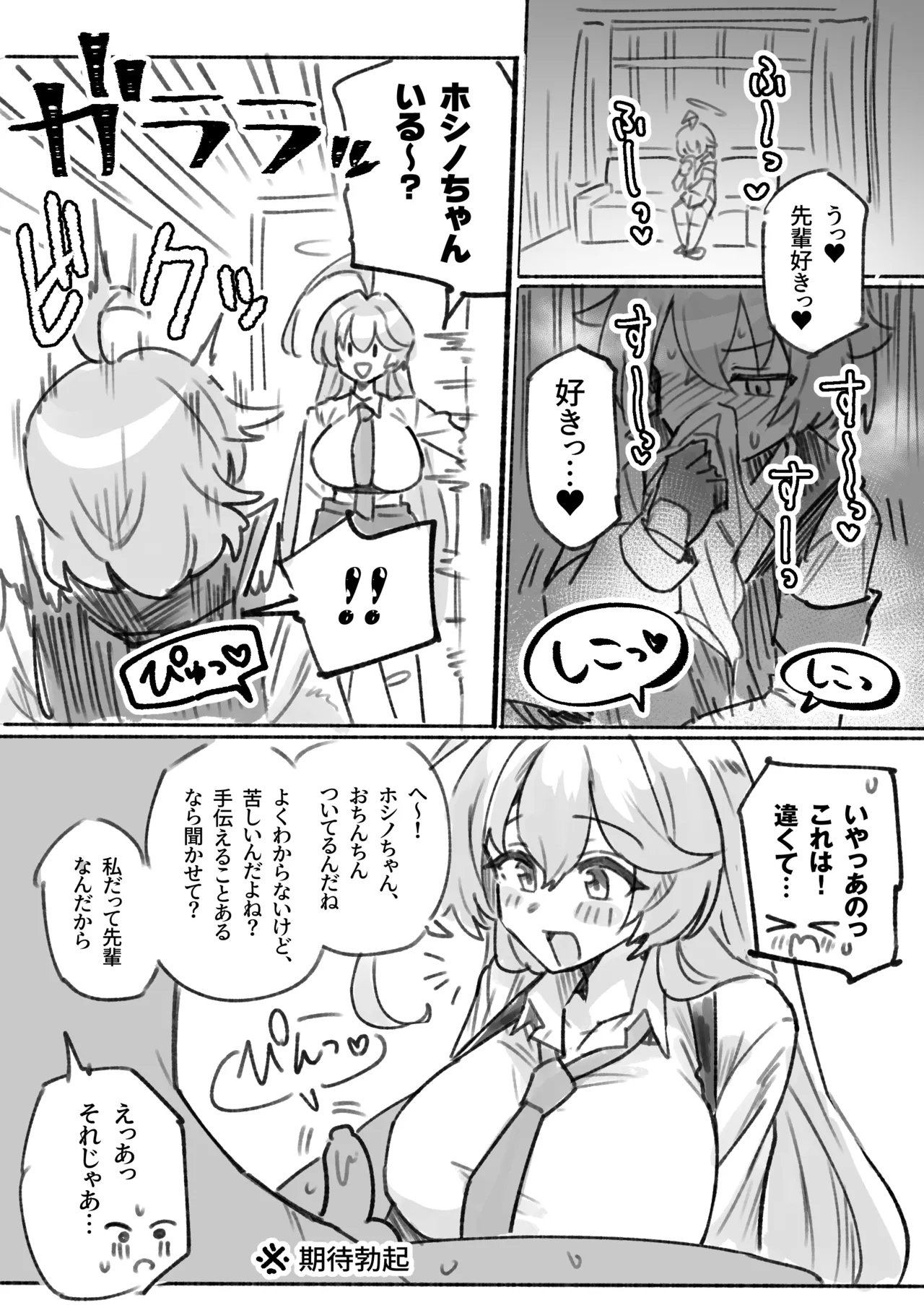C105 Kaijou Gentei Hon Rakugaki Yume FTNR Hoshi Hon to, Chotto Rakugaki Matome - Page 2