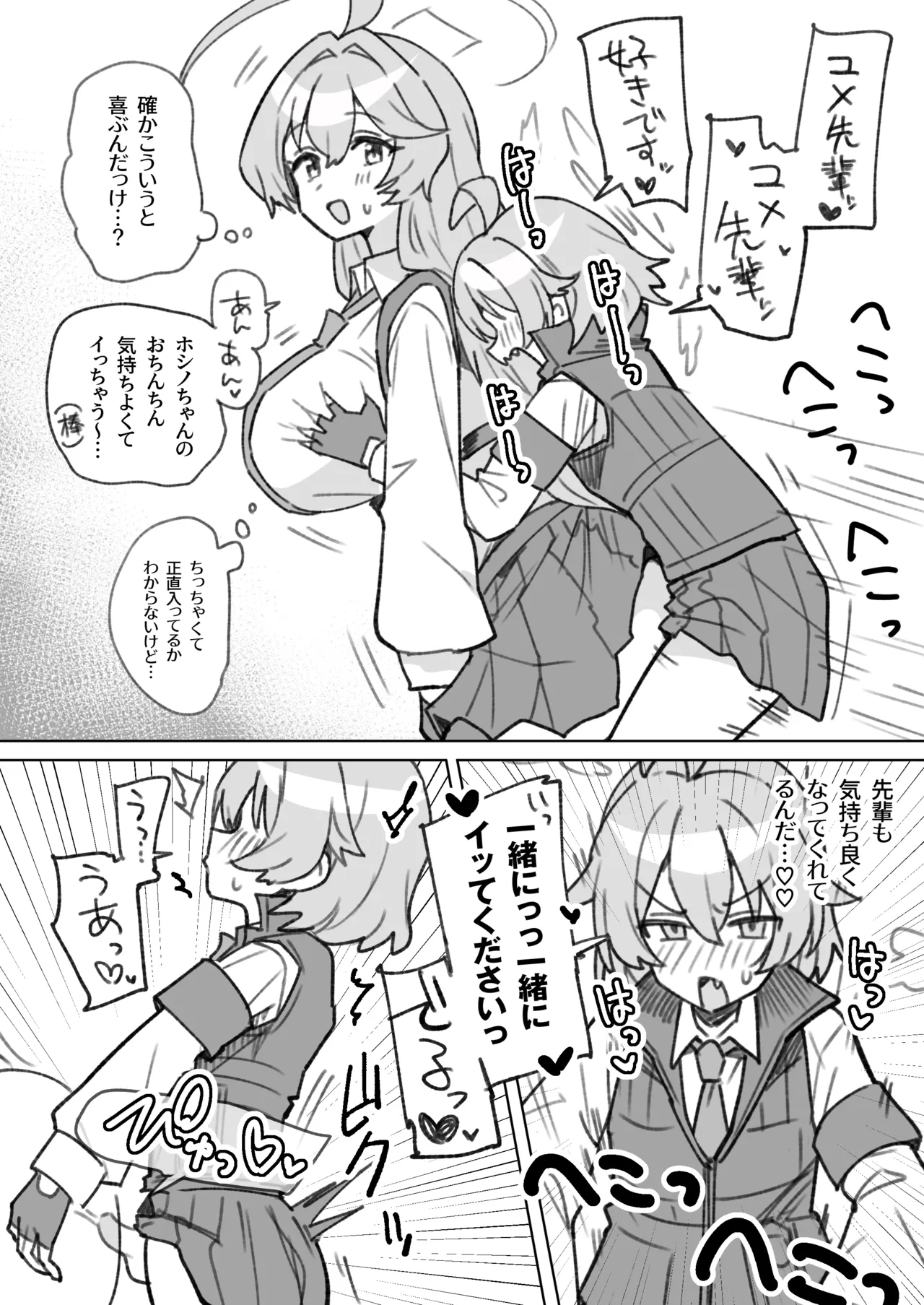 C105 Kaijou Gentei Hon Rakugaki Yume FTNR Hoshi Hon to, Chotto Rakugaki Matome - Page 5