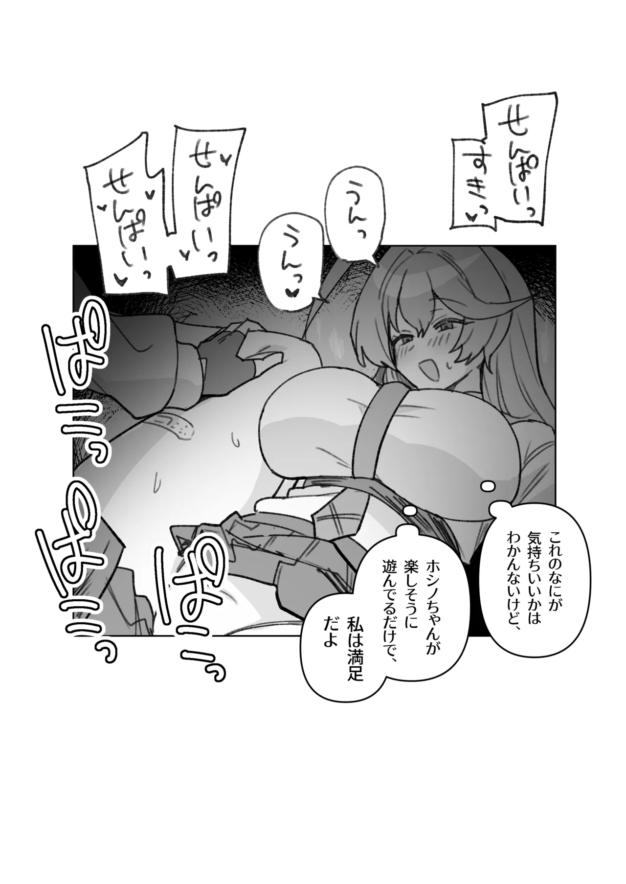 C105 Kaijou Gentei Hon Rakugaki Yume FTNR Hoshi Hon to, Chotto Rakugaki Matome - Page 6