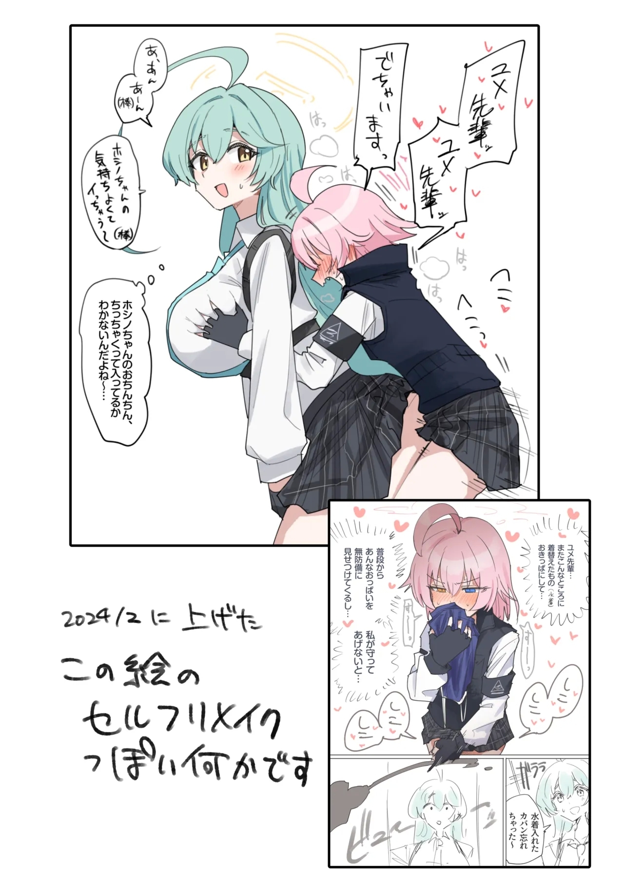 C105 Kaijou Gentei Hon Rakugaki Yume FTNR Hoshi Hon to, Chotto Rakugaki Matome - Page 7