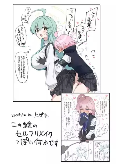 C105 Kaijou Gentei Hon Rakugaki Yume FTNR Hoshi Hon to, Chotto Rakugaki Matome 7