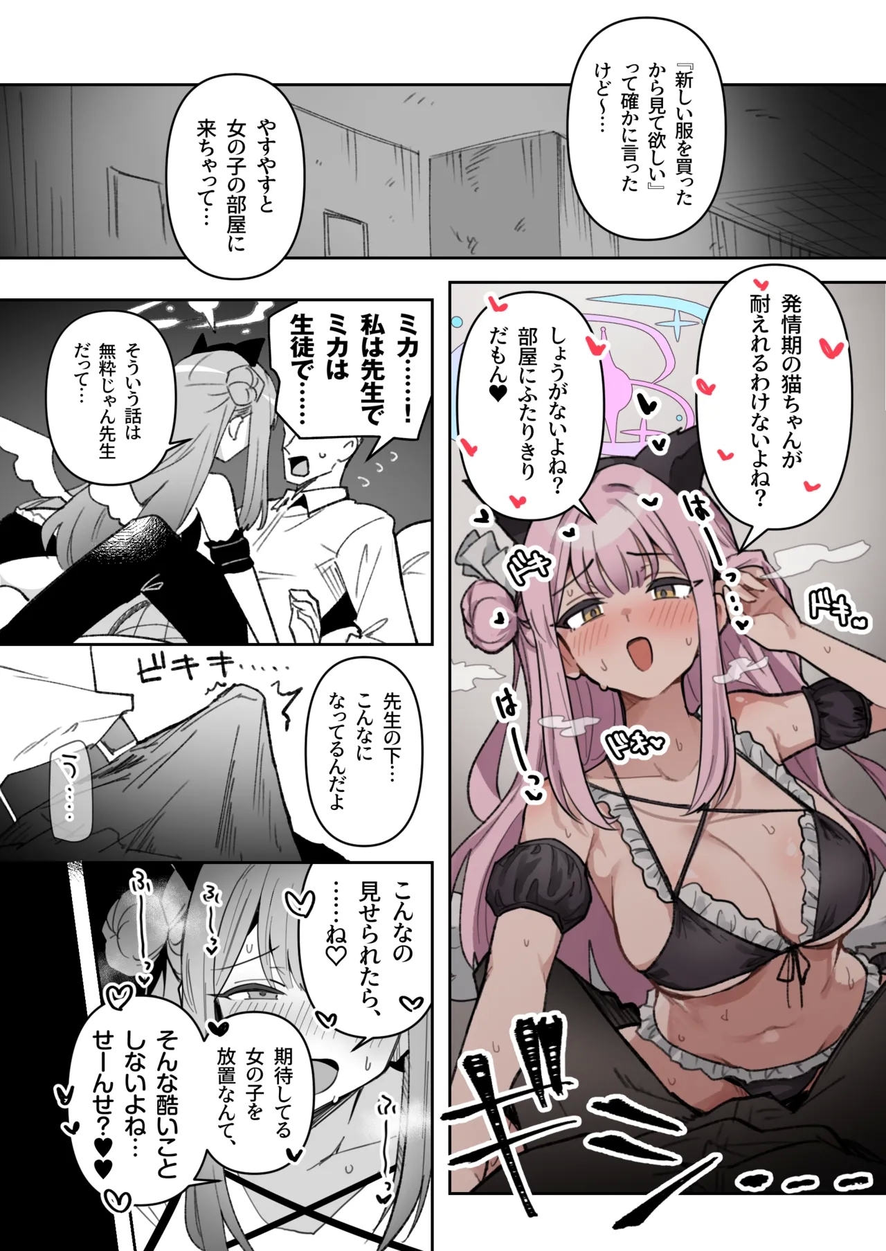 Cosplay Mika ni Osowarete Icha Love Ecchi suru Manga 3