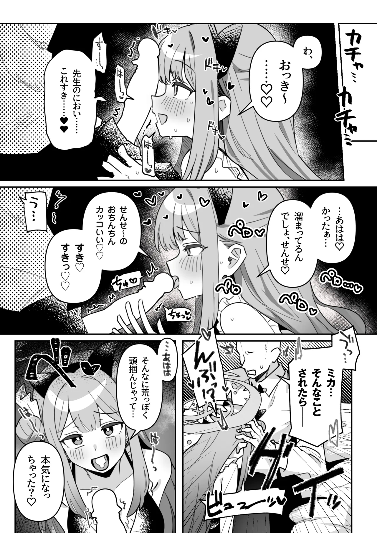 Cosplay Mika ni Osowarete Icha Love Ecchi suru Manga 4