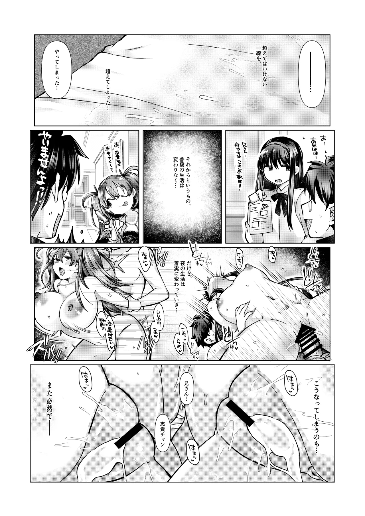 志貴君と阿良句博士と秋葉様のお話 - Page 7