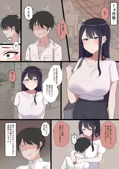 身代わりのあやの先生 3
