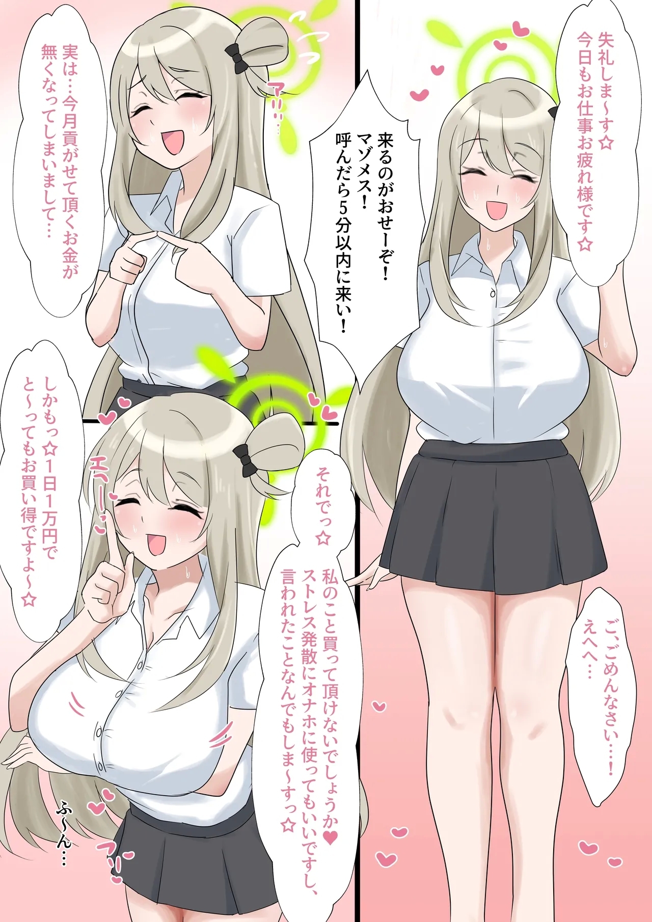 破滅願望が強いマゾメスなノノミが終わっちゃう話 - Page 2
