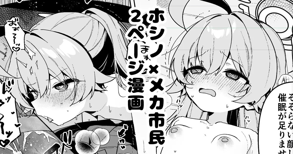 スケブで描いたホシノ 1