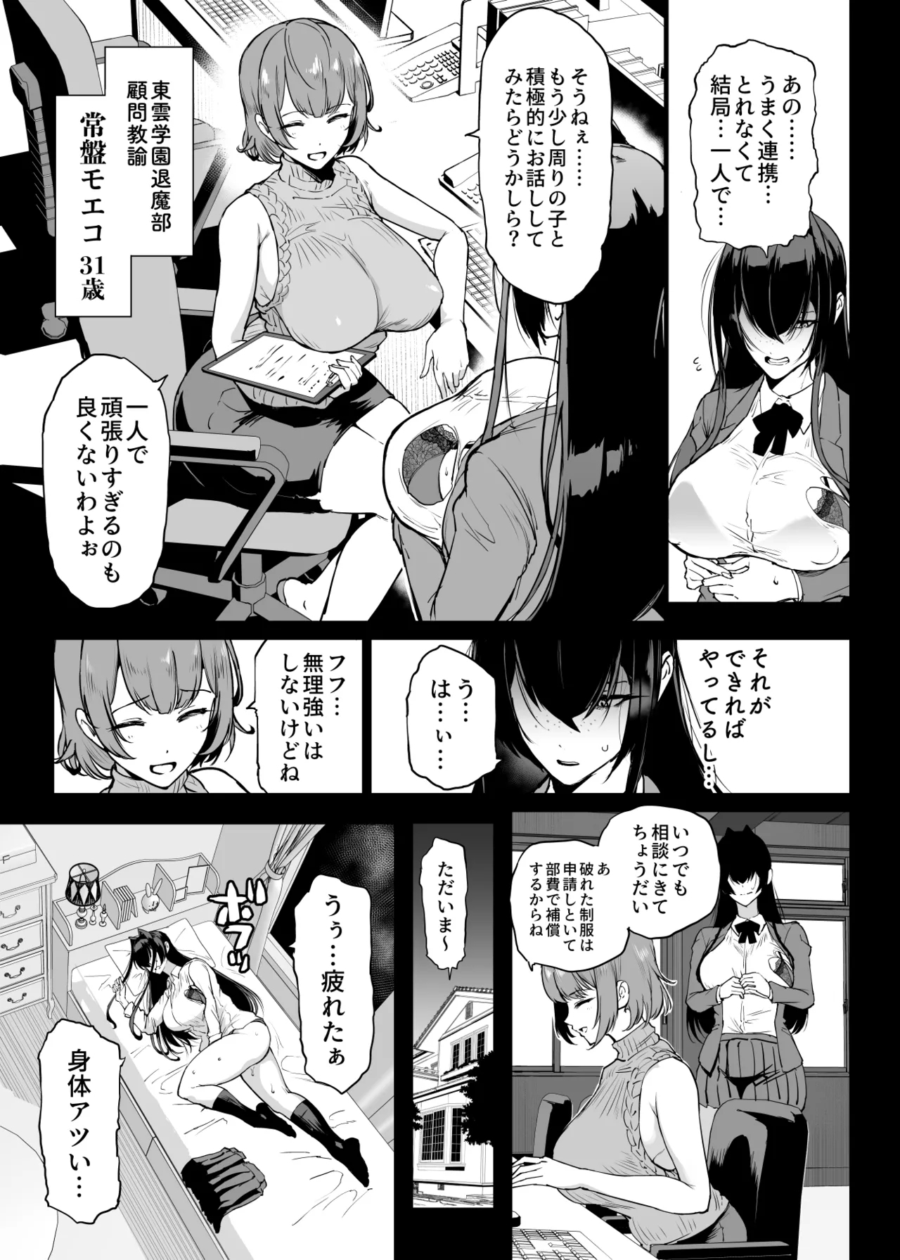 退魔部S5：陰キャ退魔巫女呪印編① - Page 5