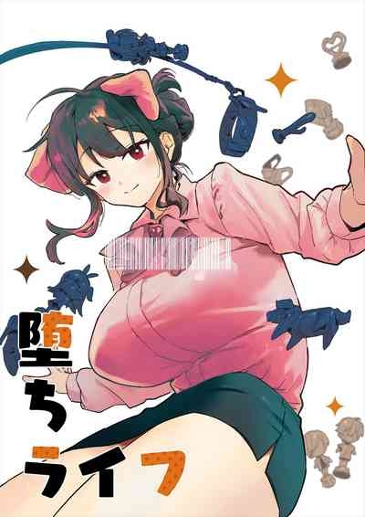 堕ちライフ1 1