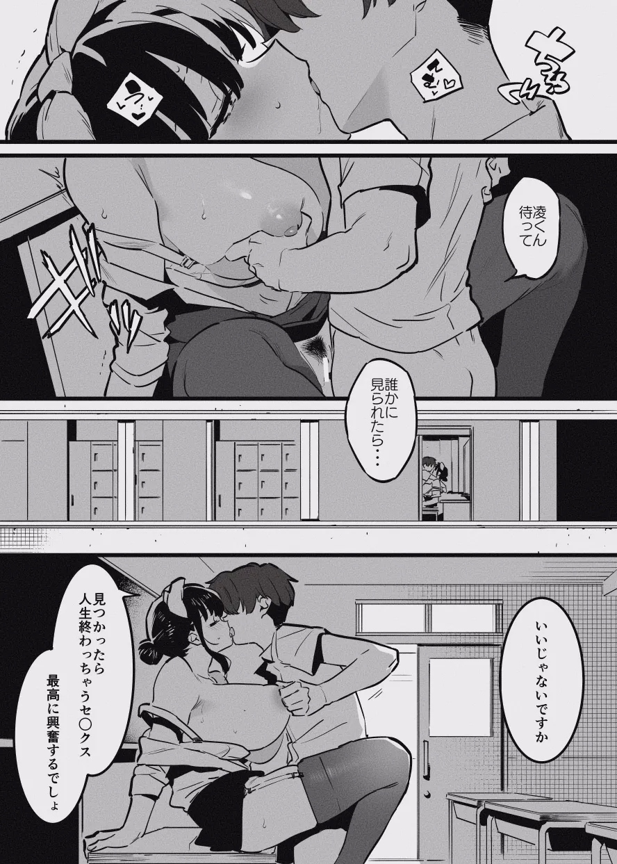堕ちライフ１ - Page 2