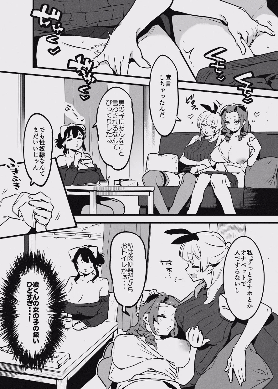 堕ちライフ１ - Page 66