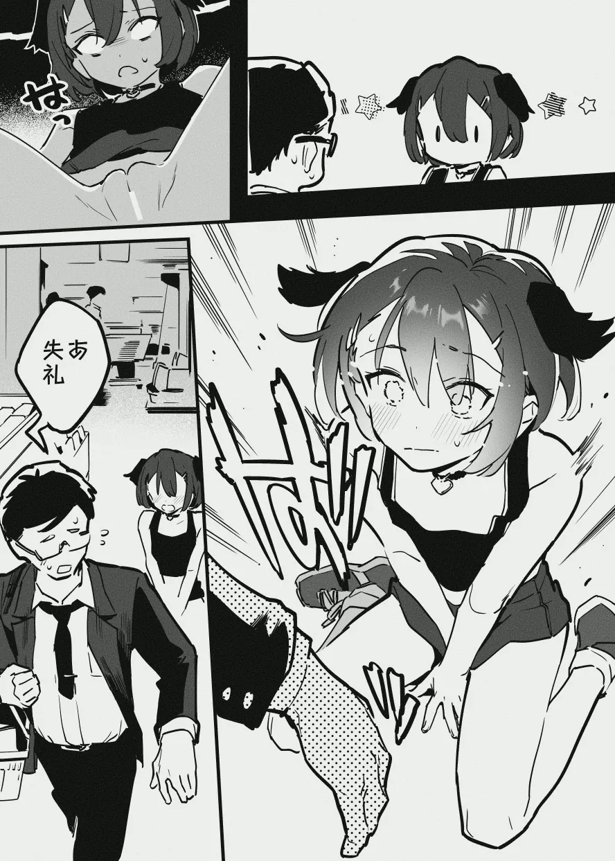 アナキメ - Page 10