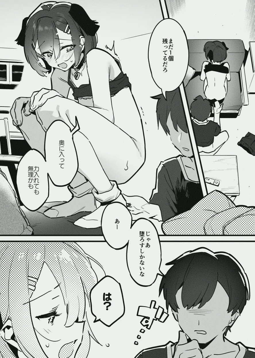 アナキメ - Page 14