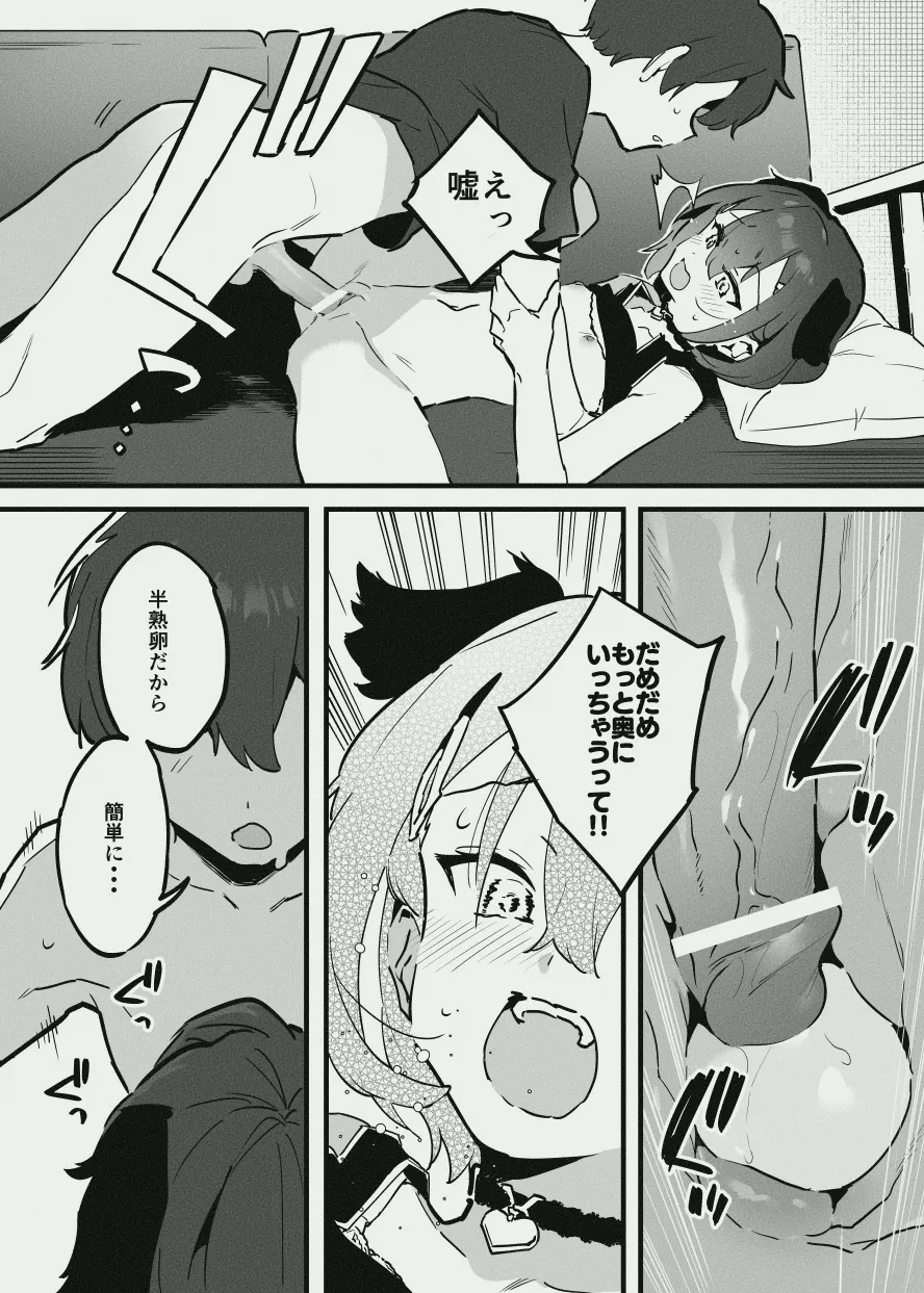 アナキメ - Page 15