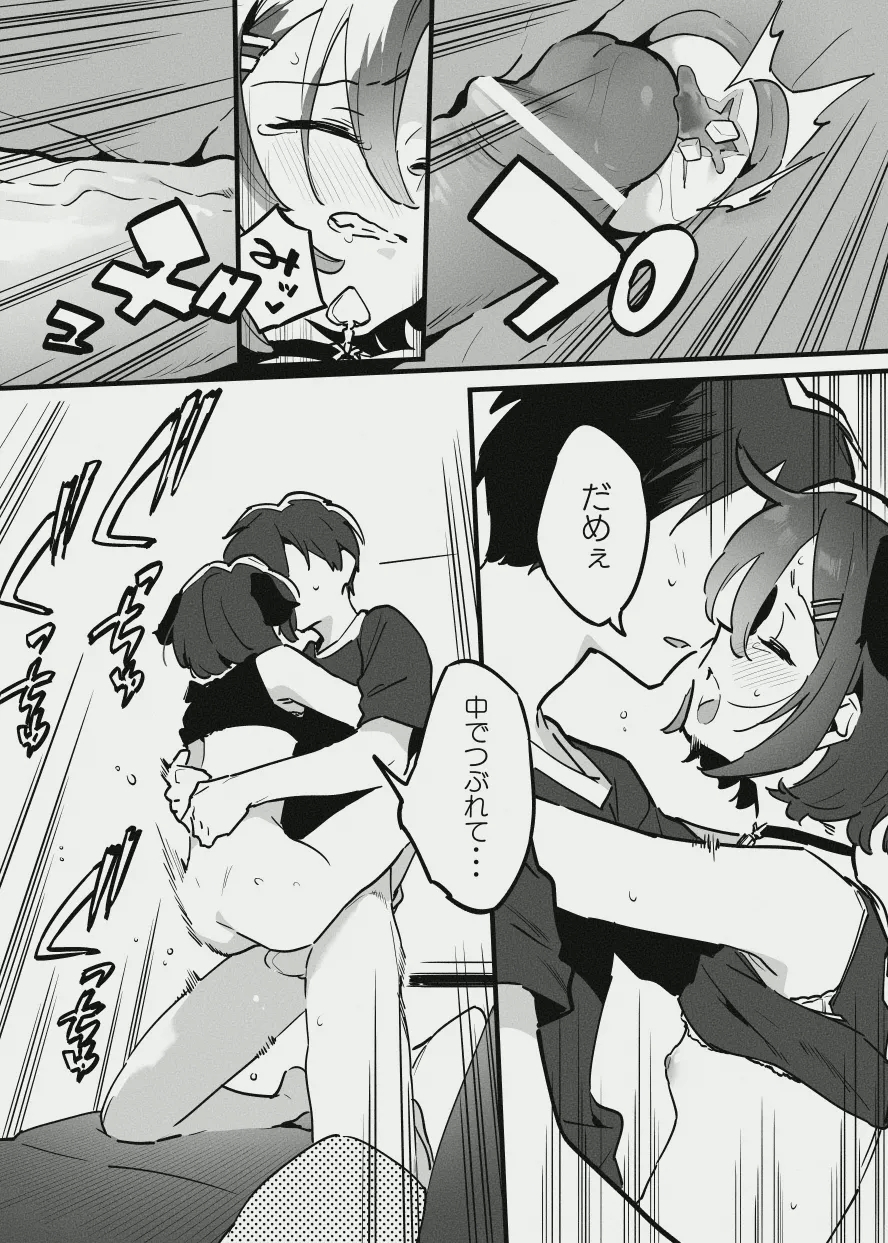 アナキメ - Page 16