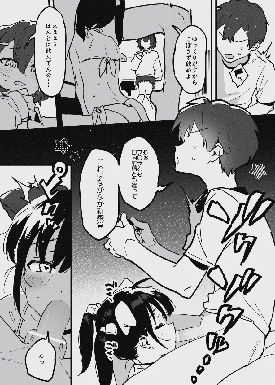 アナキメ - Page 22