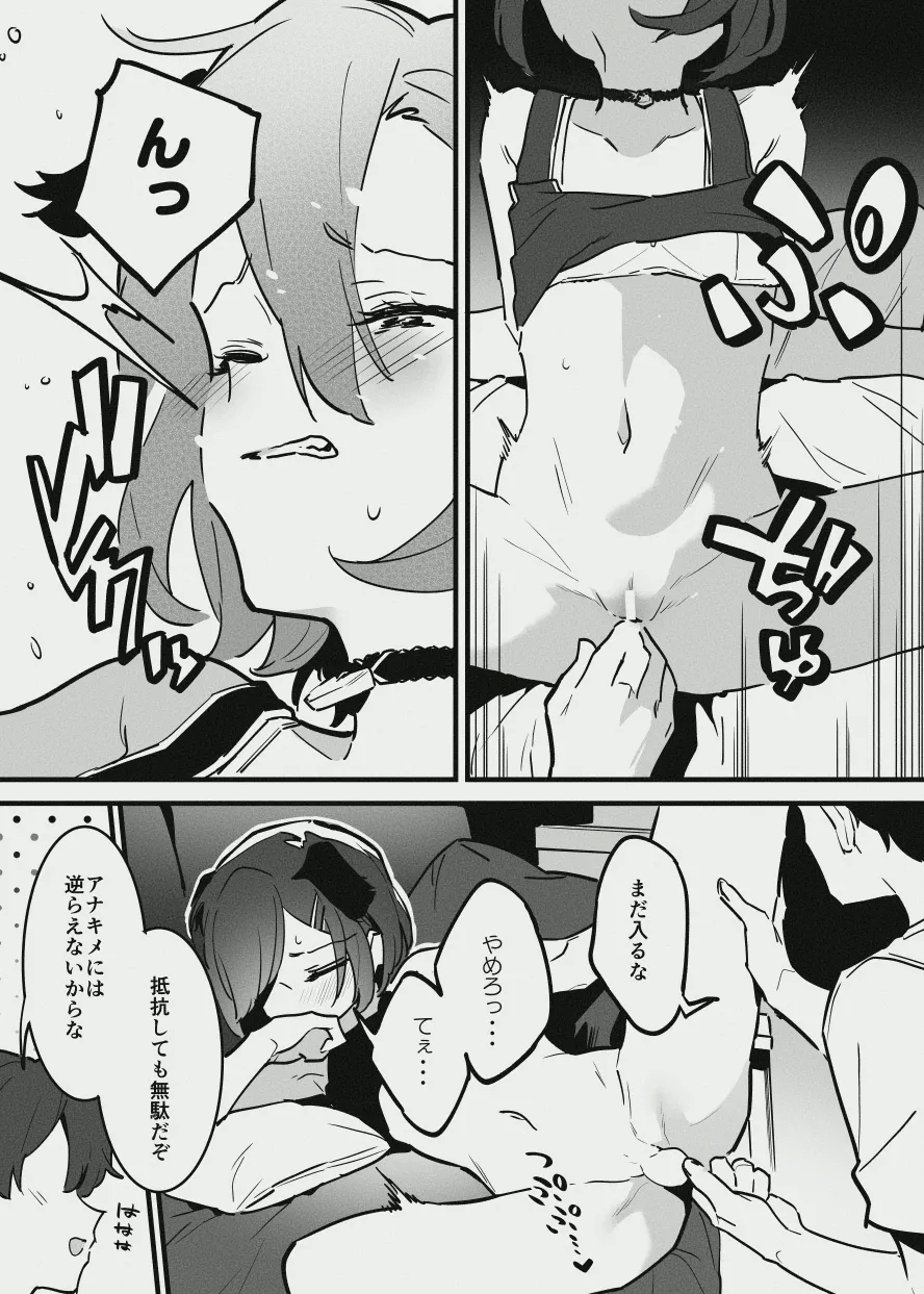 アナキメ - Page 3