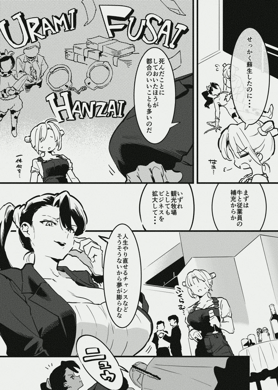 牧場の新装開園 3