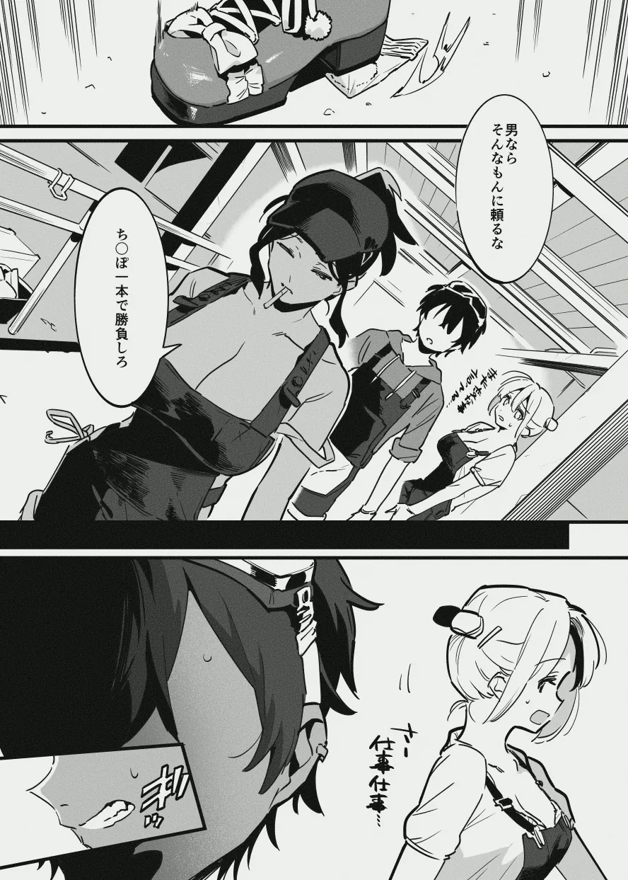 新入りと先輩・・・！ - Page 11