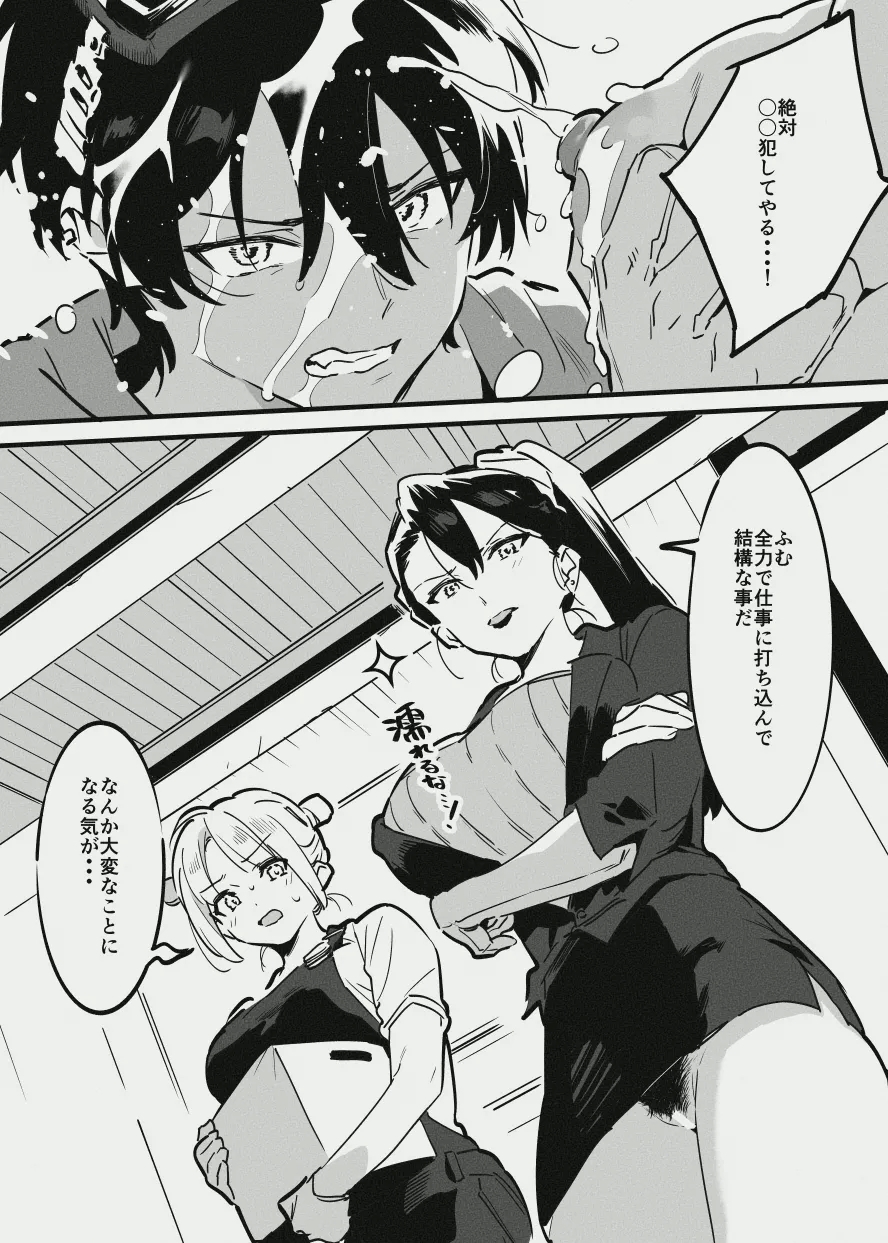新入りと先輩・・・！ - Page 13