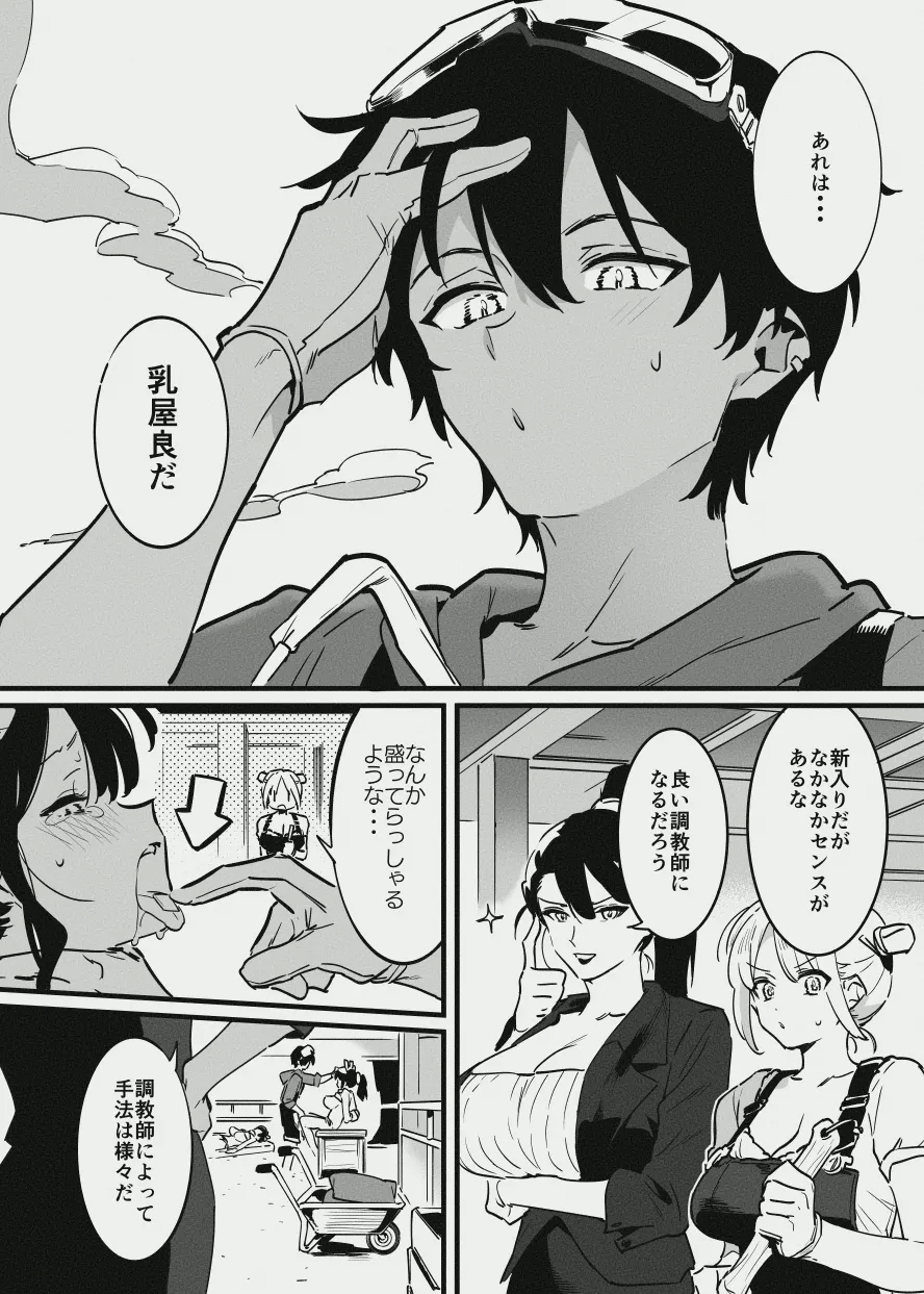 新入りと先輩・・・！ - Page 4