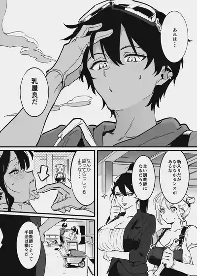 新入りと先輩・・・！ 4
