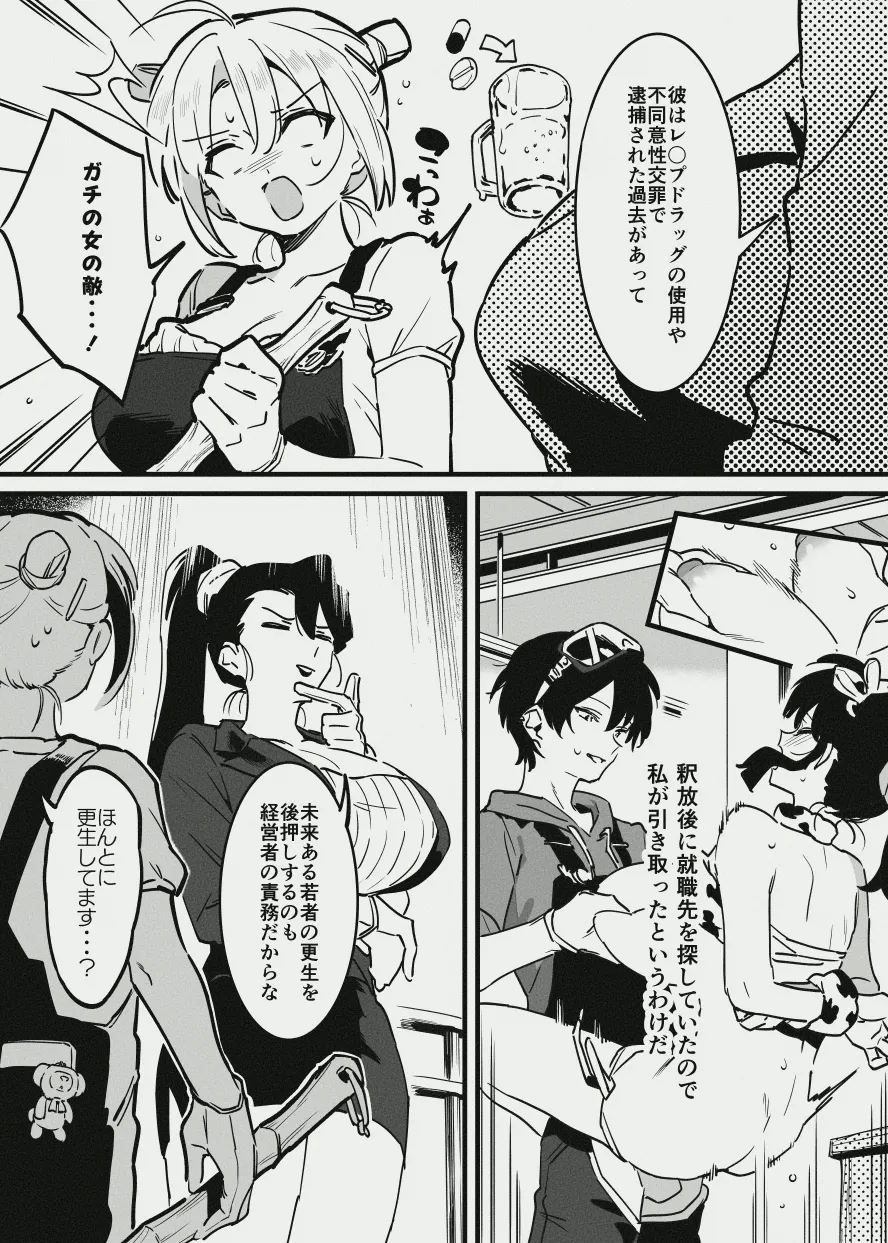 新入りと先輩・・・！ - Page 5