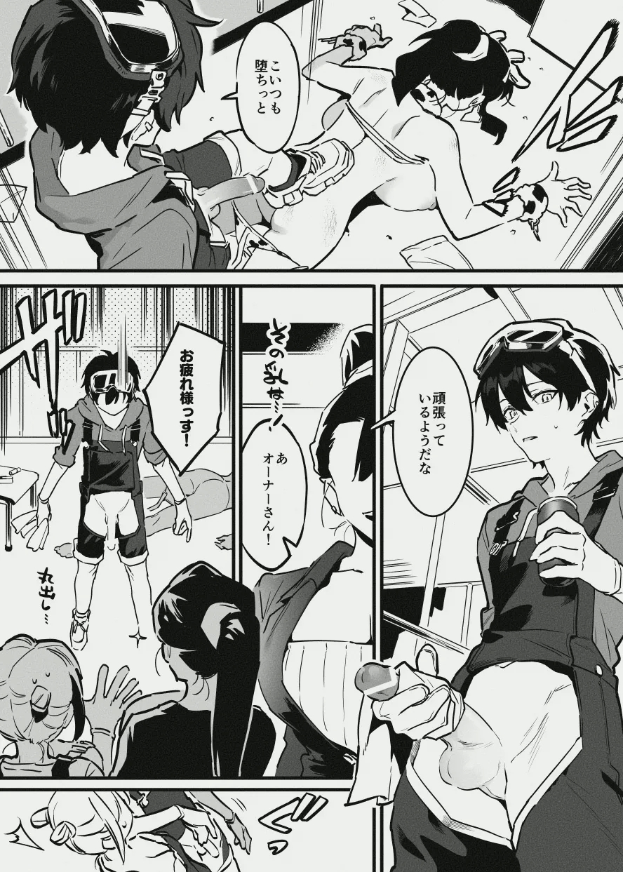 新入りと先輩・・・！ - Page 6
