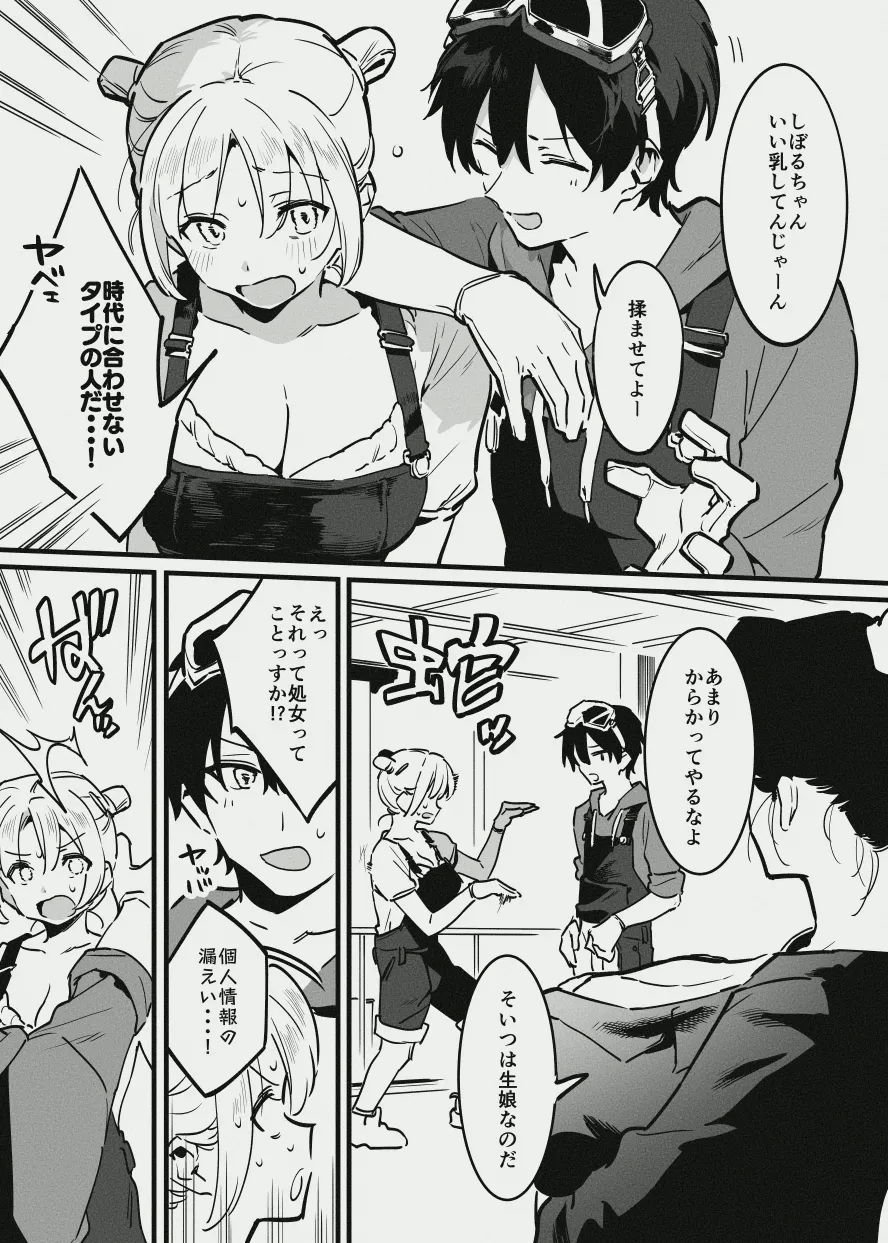 新入りと先輩・・・！ - Page 7