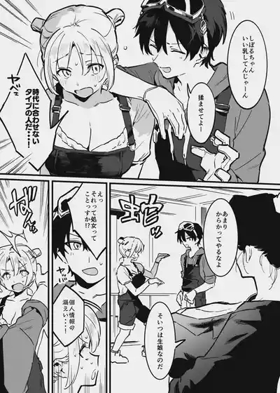 新入りと先輩・・・！ 7