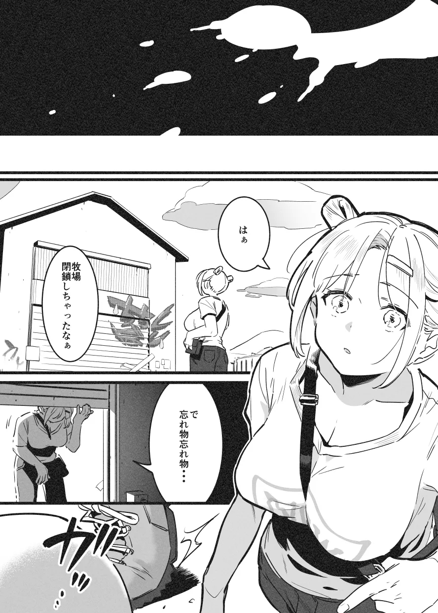 牛のお姉さん オーナー牧場に散る - Page 25