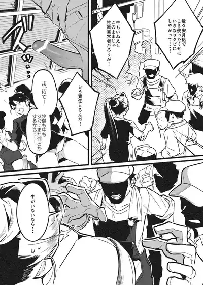 牛のお姉さん オーナー牧場に散る 2