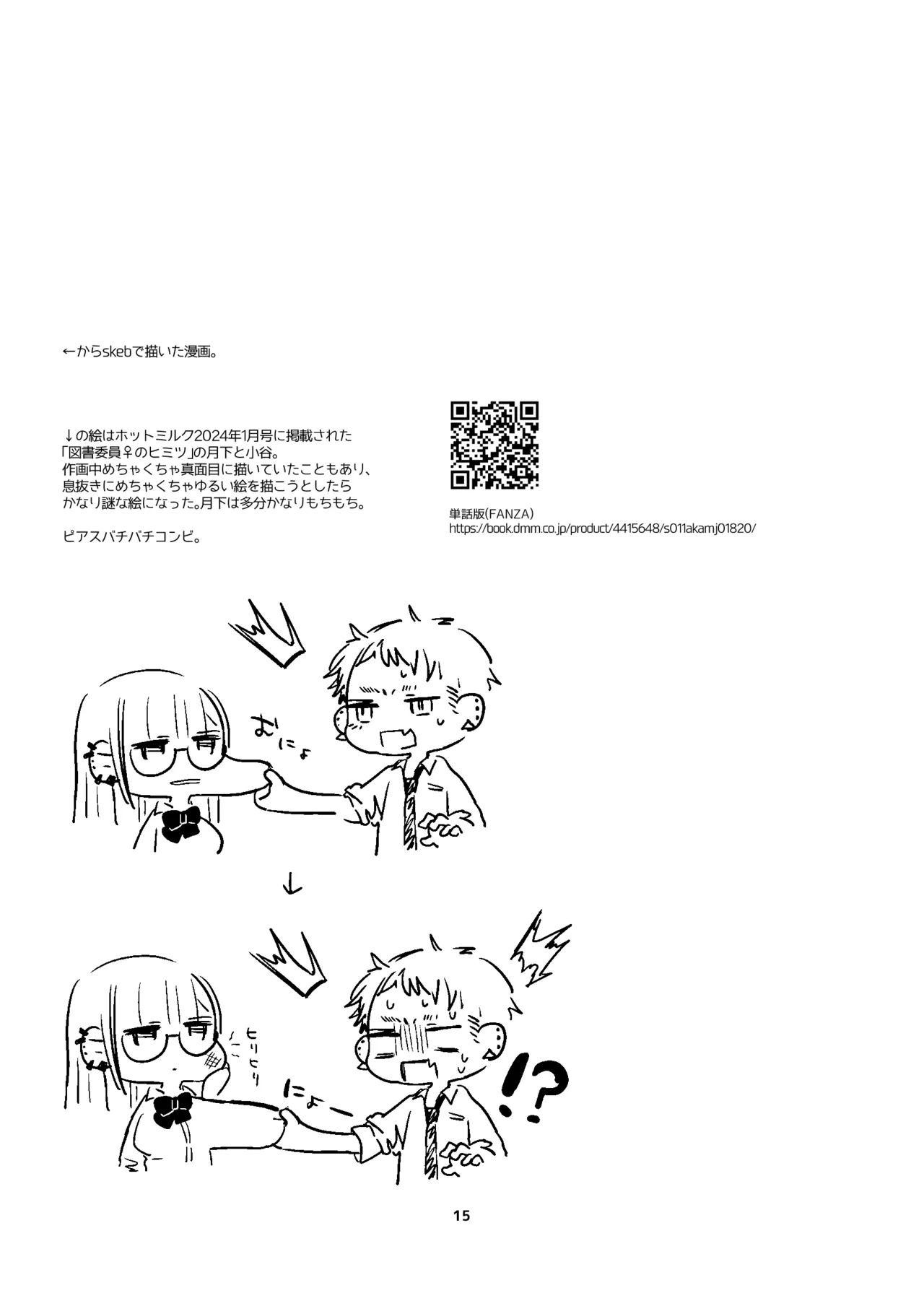 新規キャンバス略4 - Page 10