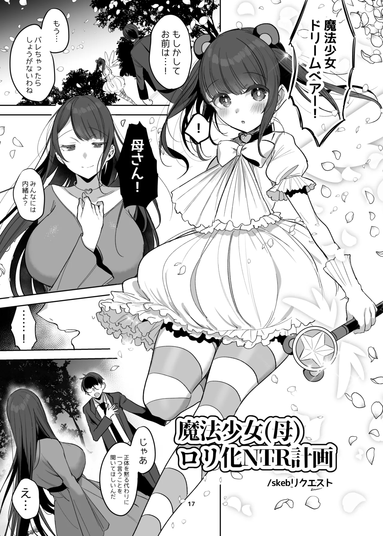 新規キャンバス略4 - Page 12