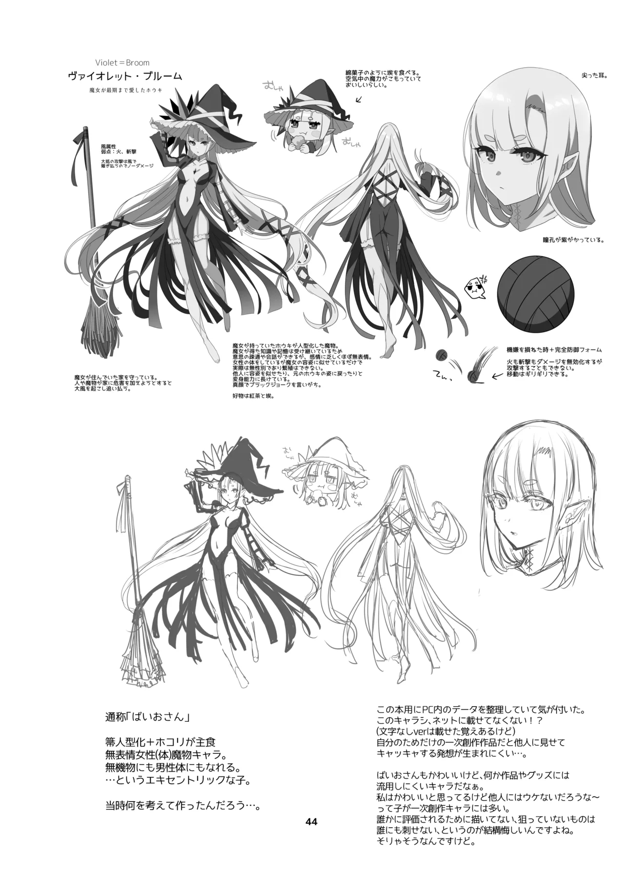 新規キャンバス略4 - Page 39