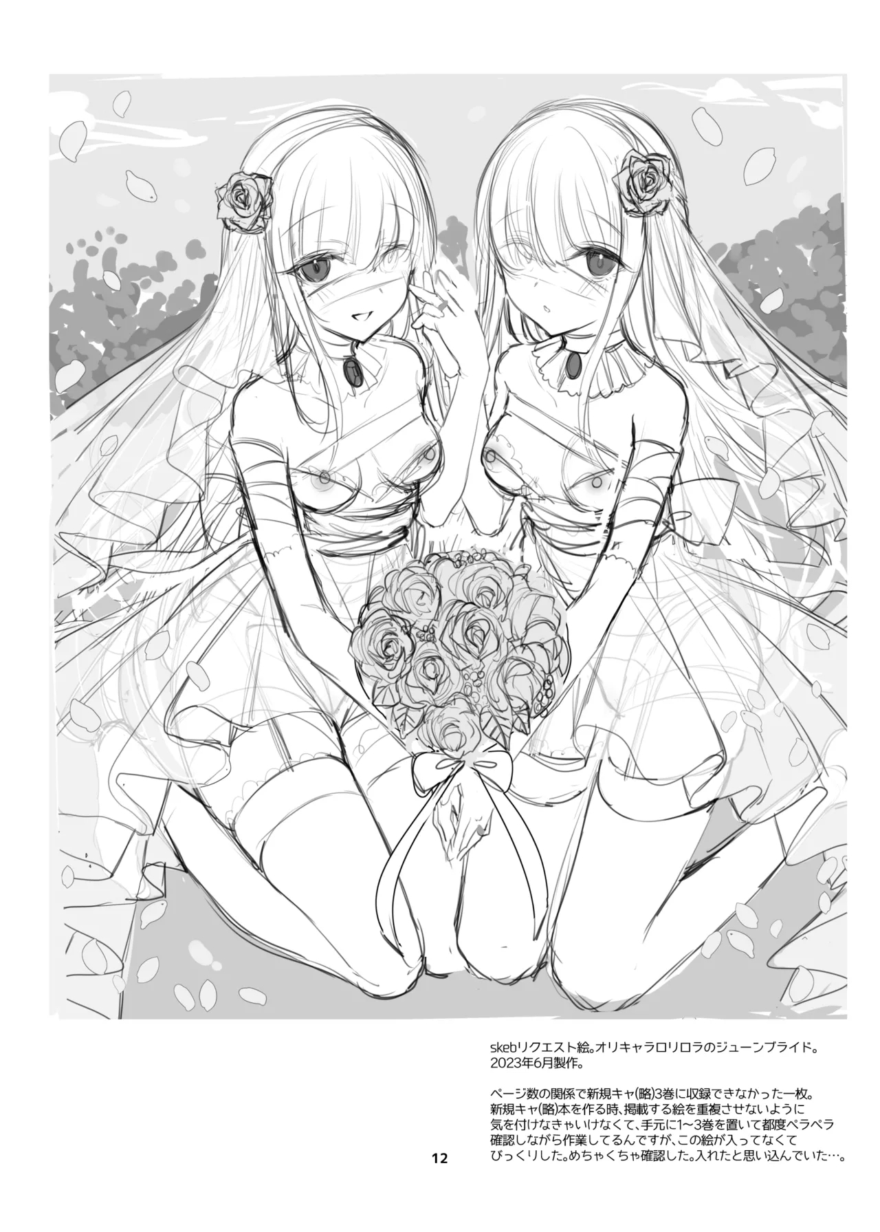 新規キャンバス略4 - Page 7