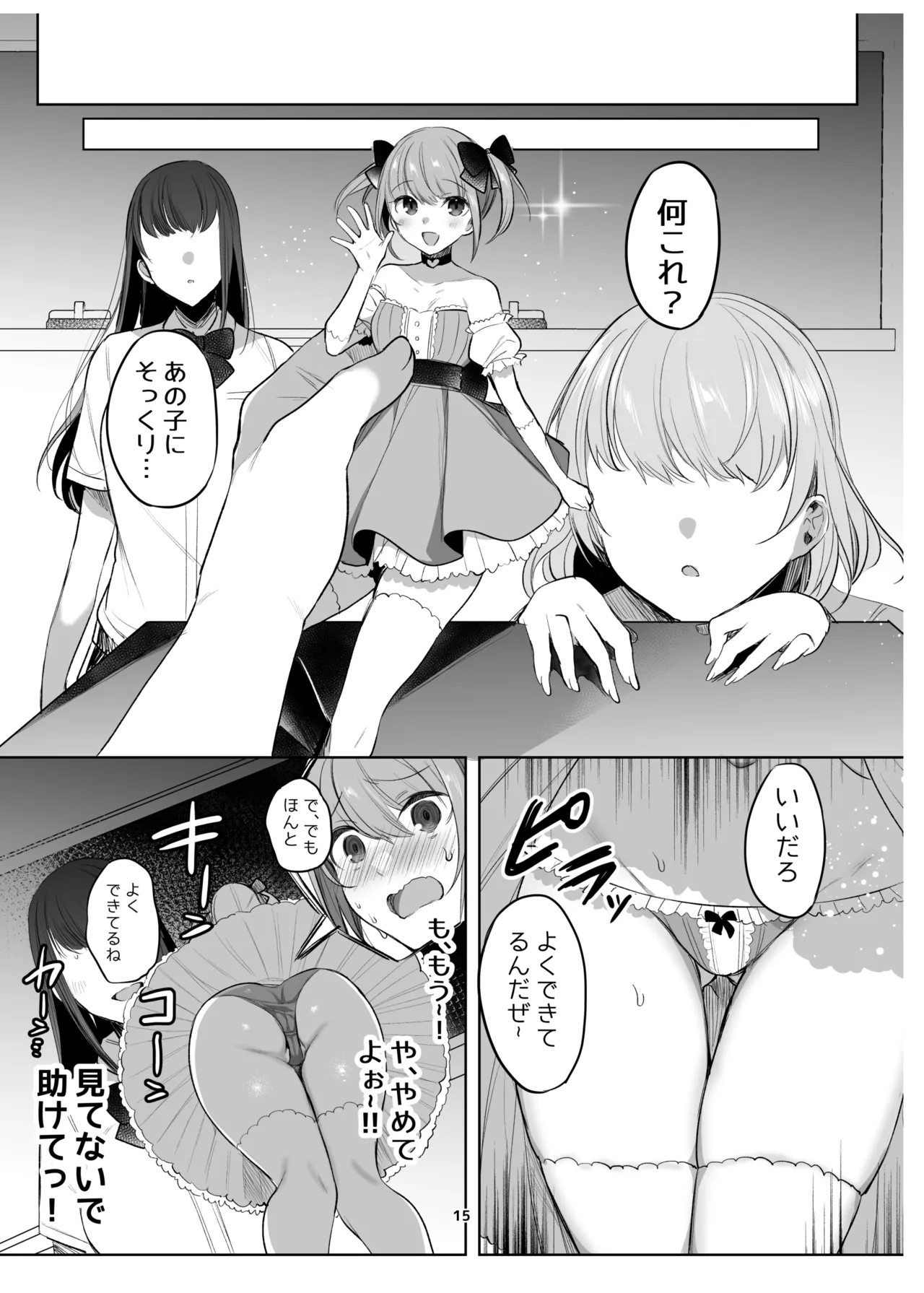 新規キャンバス略3 - Page 14