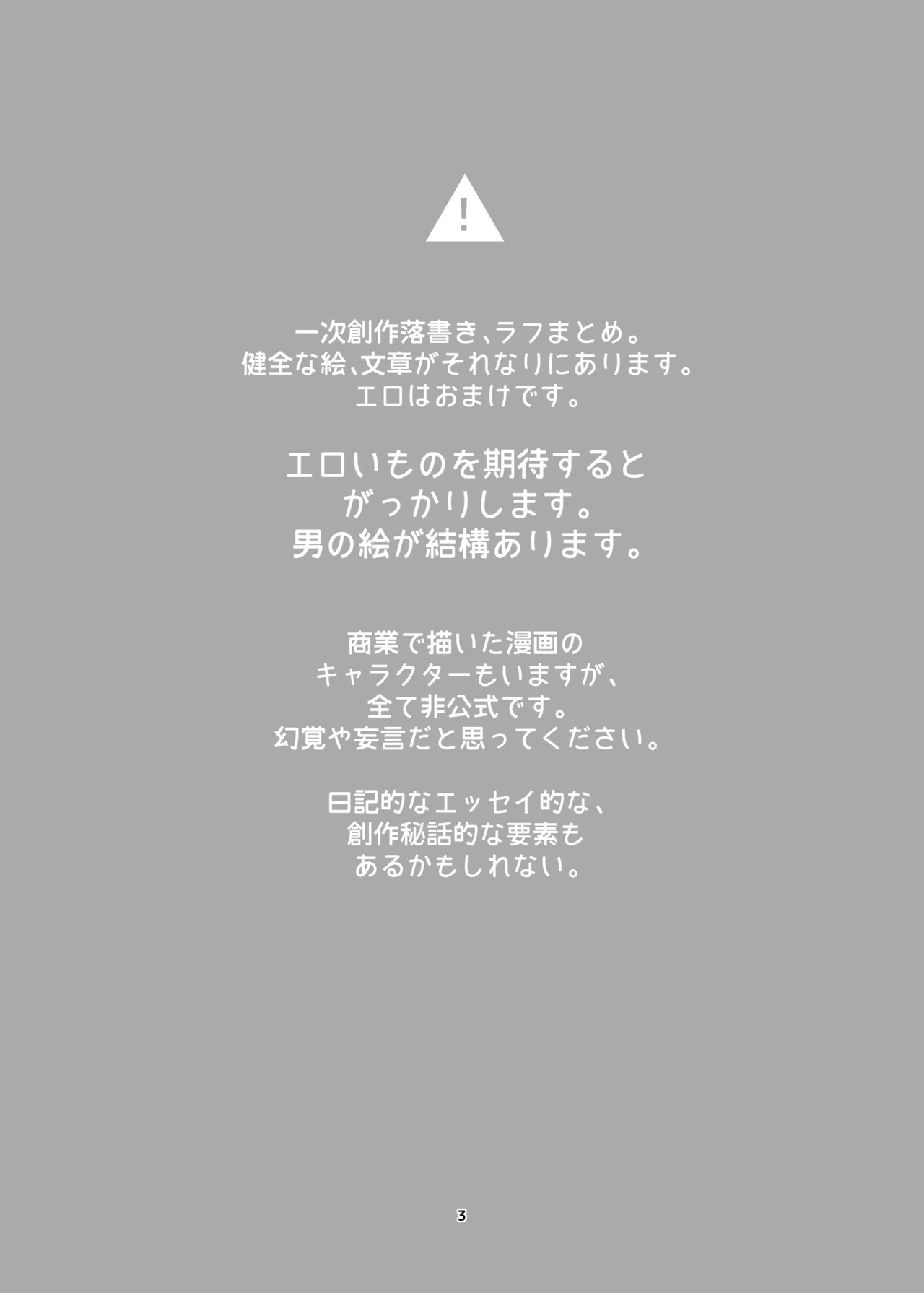 新規キャンバス略3 - Page 2