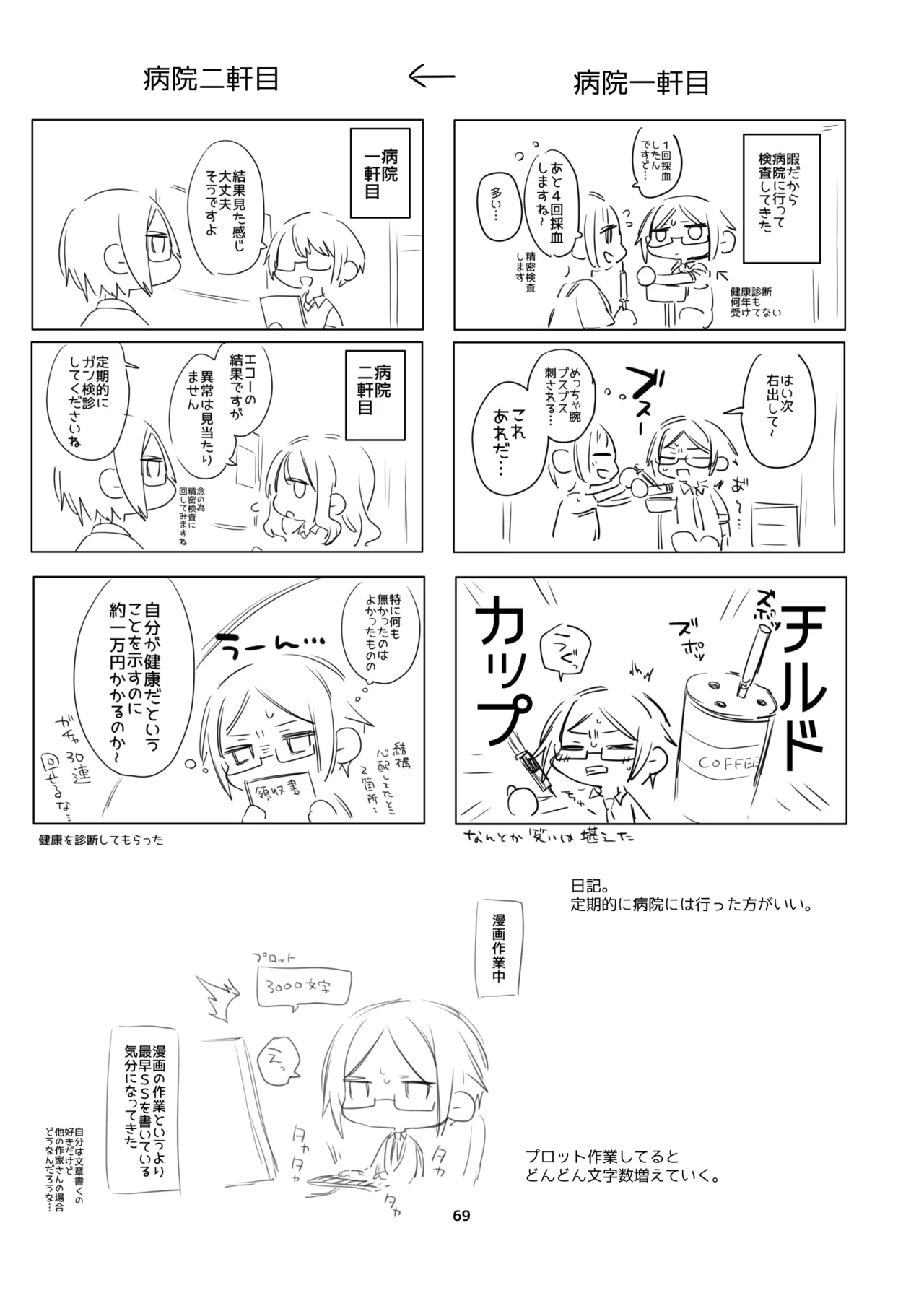 新規キャンバス略3 - Page 68