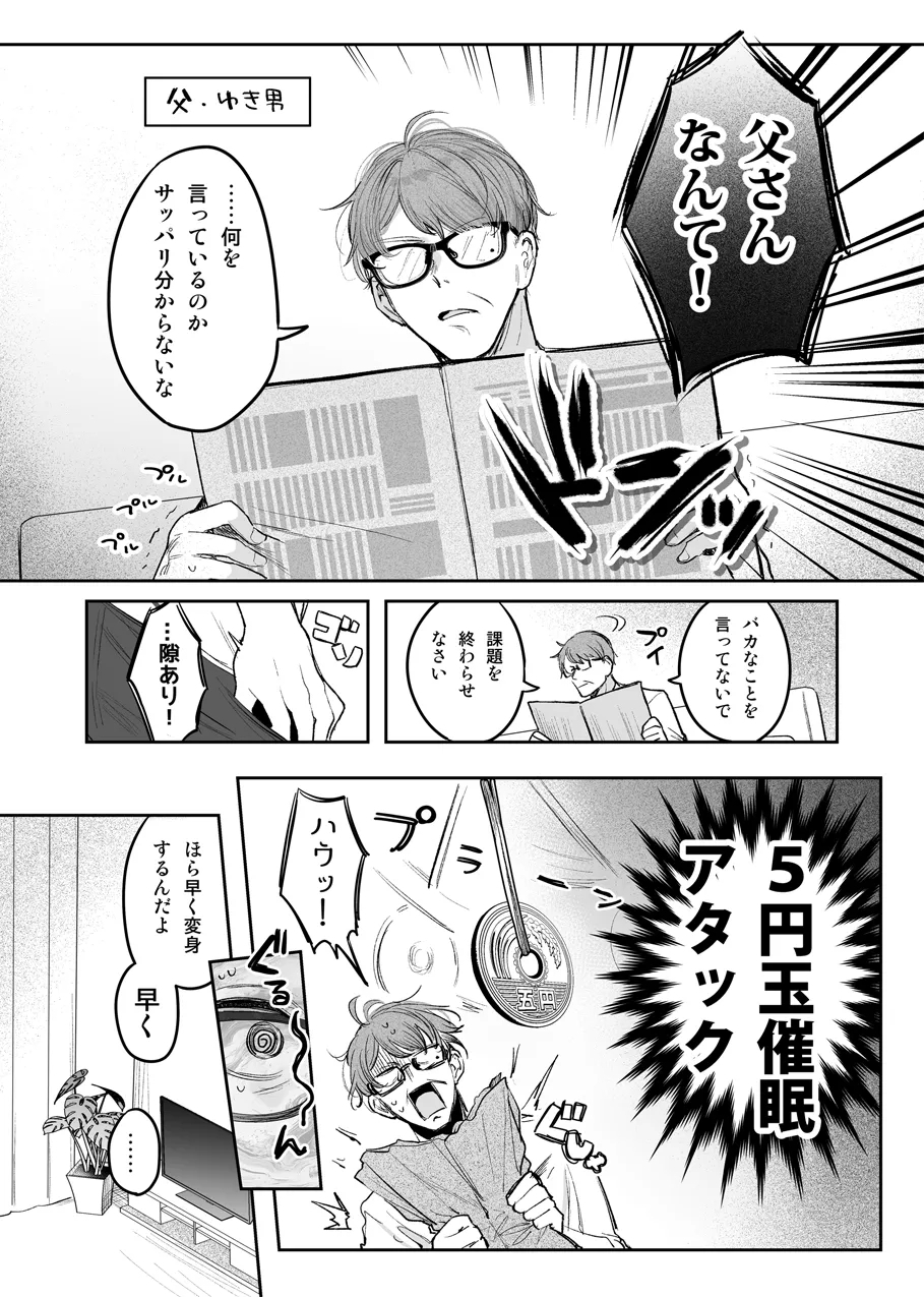第17話：魔法少女ウィッシュスノーの正体 3