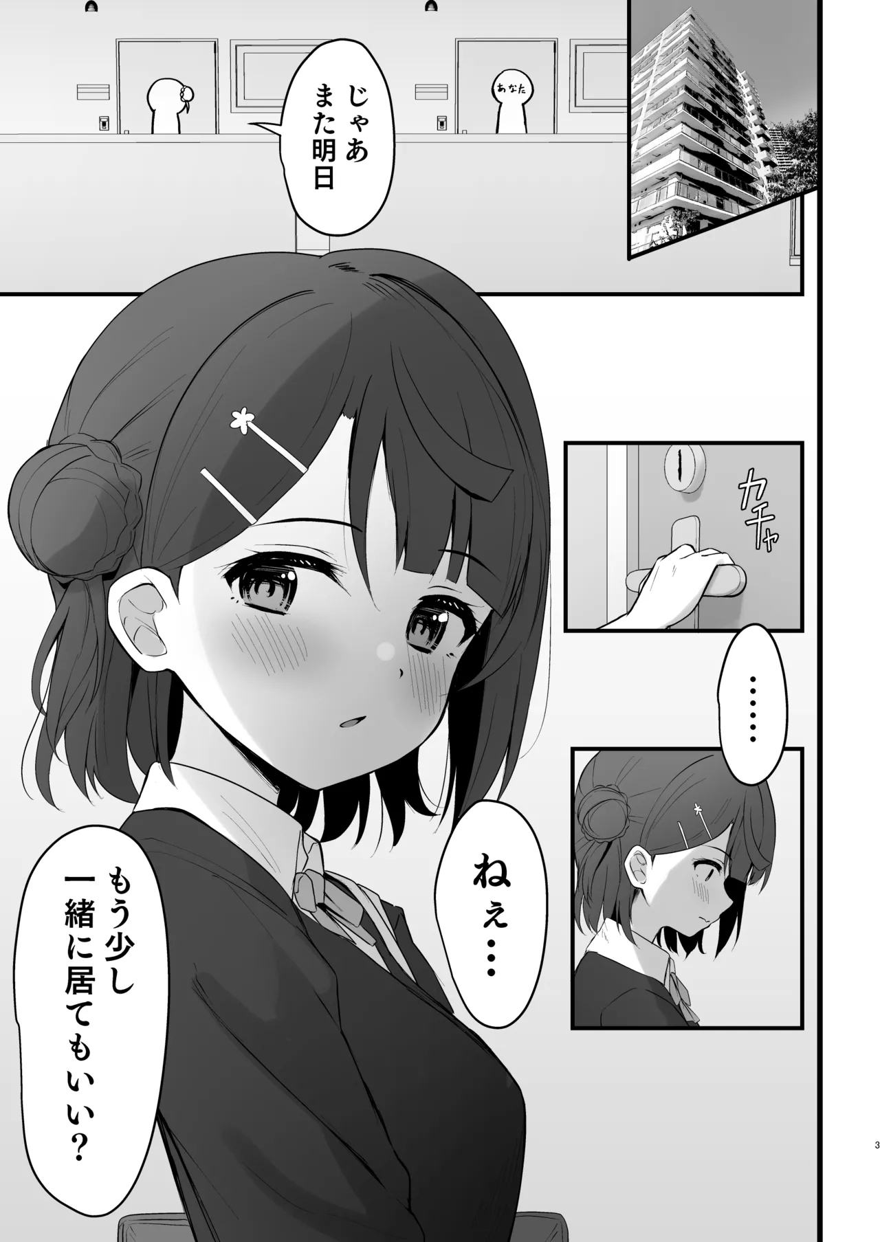 Himitsu no Kaika Sengen - Page 2