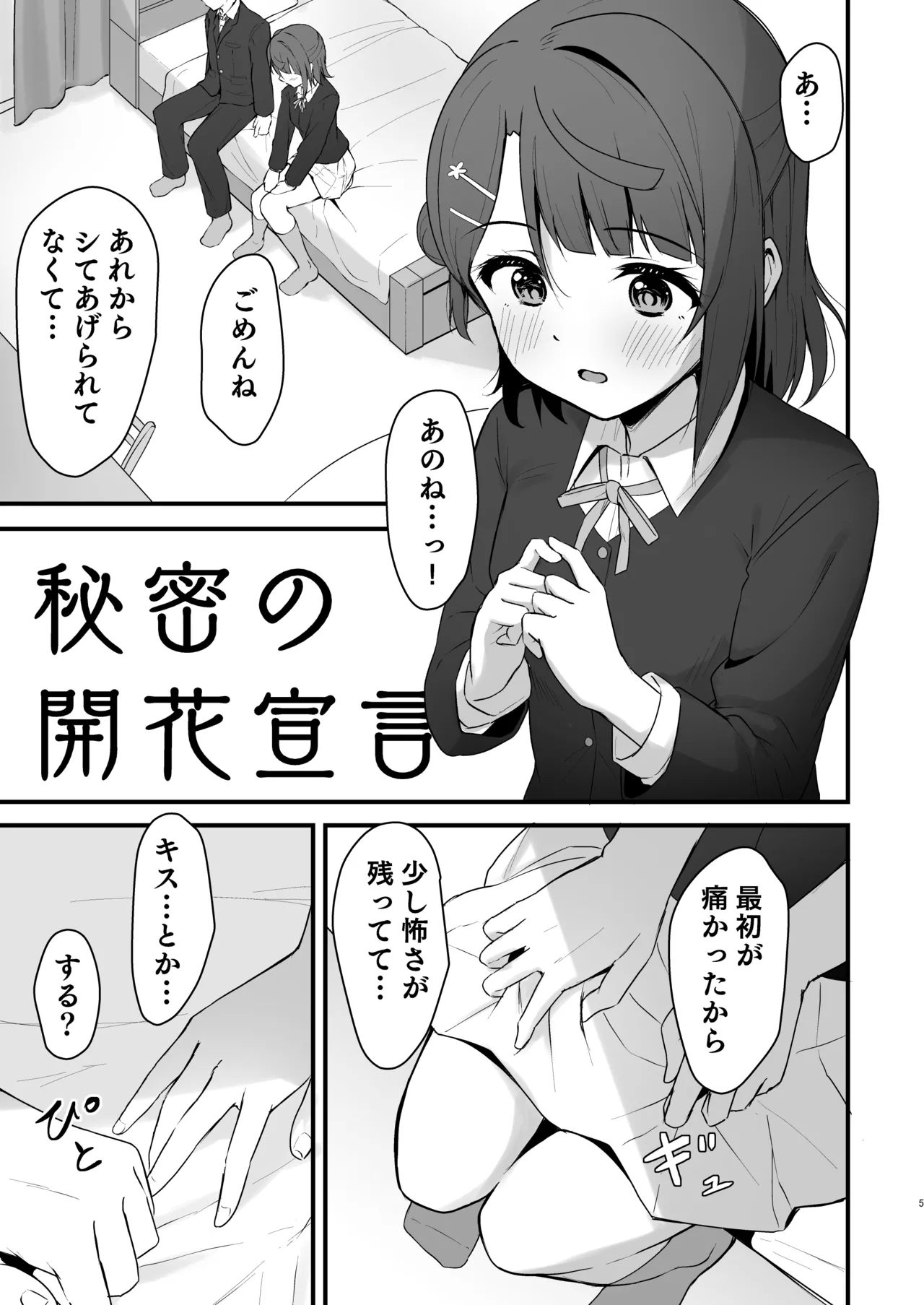 Himitsu no Kaika Sengen - Page 4