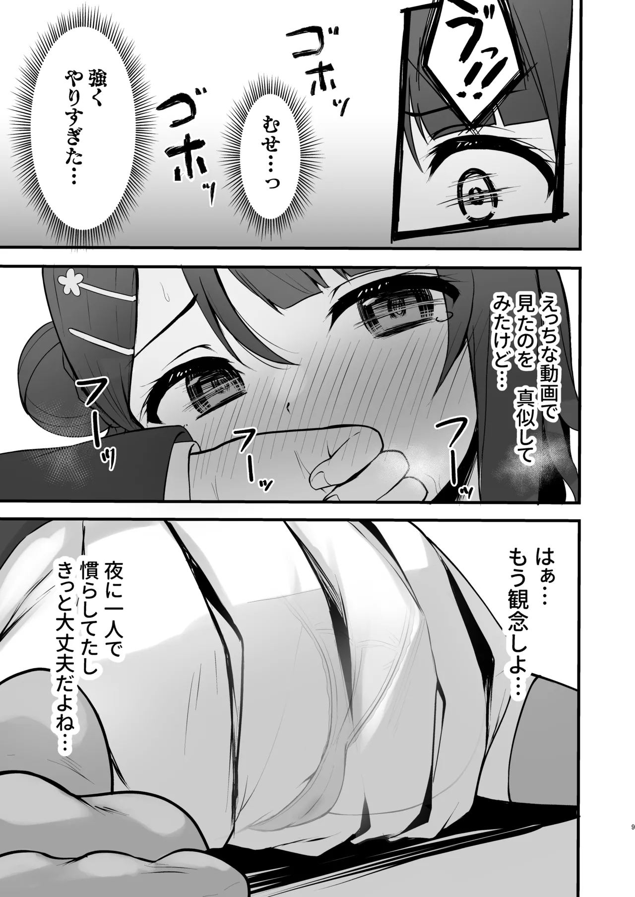 Himitsu no Kaika Sengen - Page 8