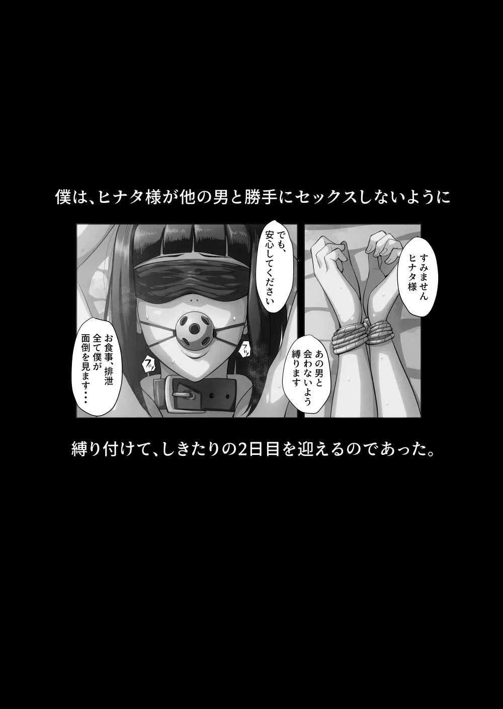 一族のしきたり 二夜目 - Page 11