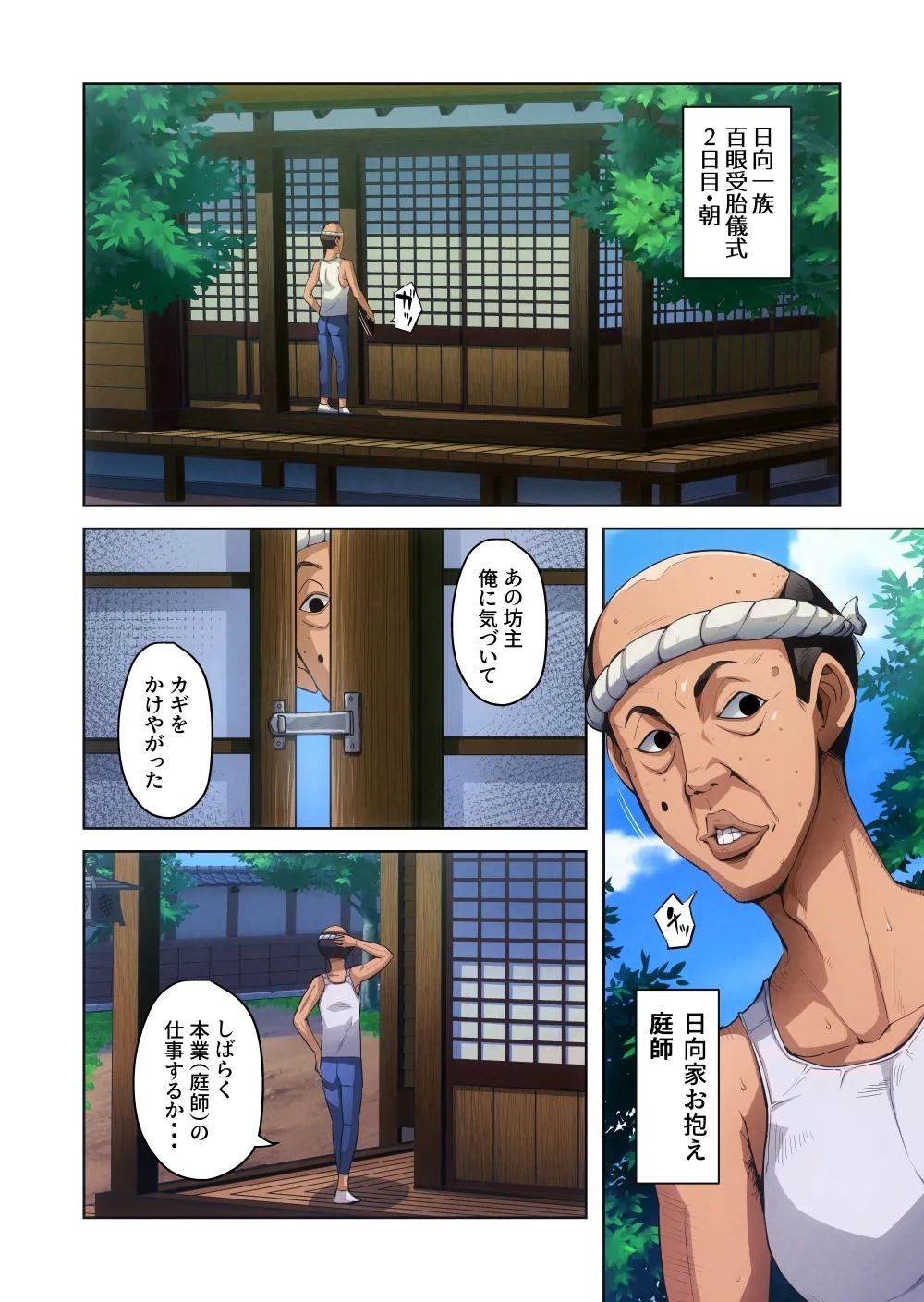 一族のしきたり 二夜目 - Page 12