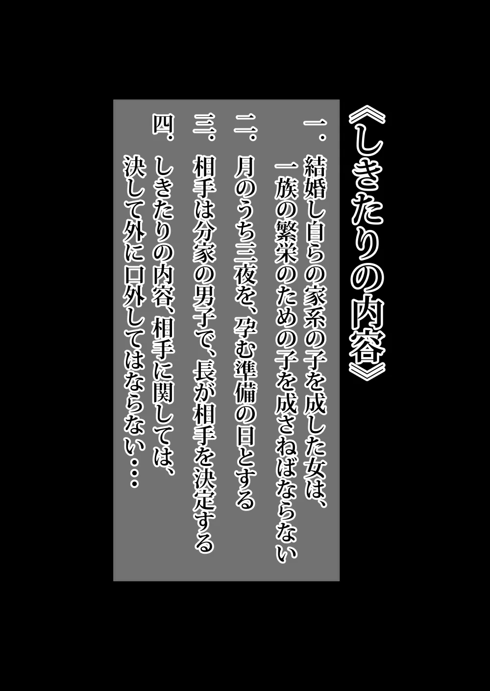 一族のしきたり 二夜目 - Page 6