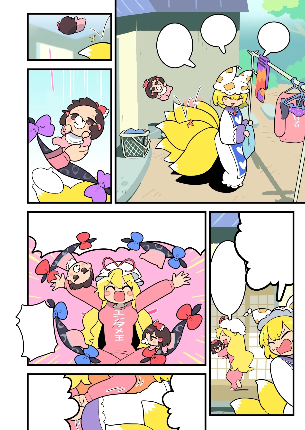 Babu Reimu - Page 12