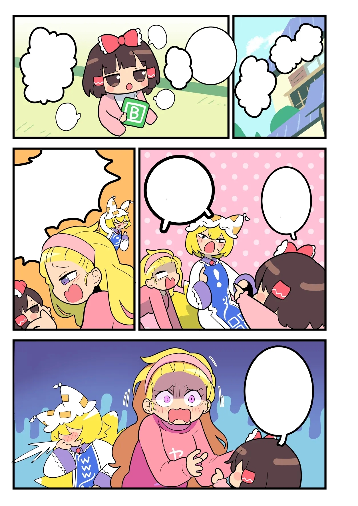 Babu Reimu - Page 17