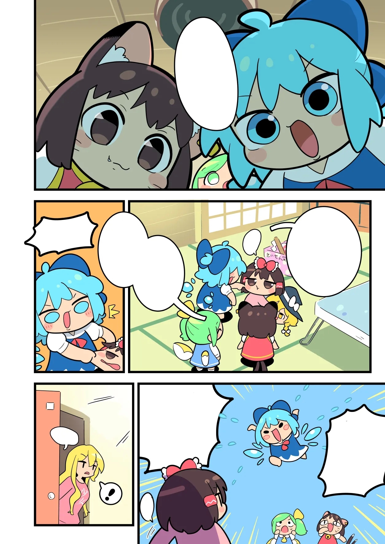 Babu Reimu - Page 18